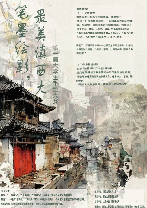 关于举办“竞技宝app下载安装苹果第一届大学生手绘大赛”的通知