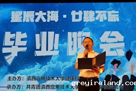 健康科技学院举办“星辰大海，廿肆不忘”毕业晚会