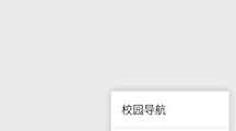 怎样用手机快速查阅书目及借阅情况？