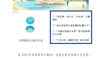 滇西大图书馆开展“世界读书日”系列活动